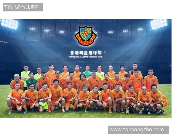 香港足球明星队战绩回顾与未来展望全景分析
