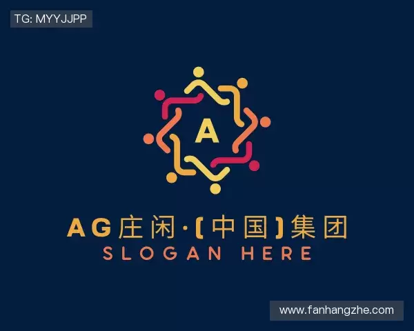 了解AG庄闲集团